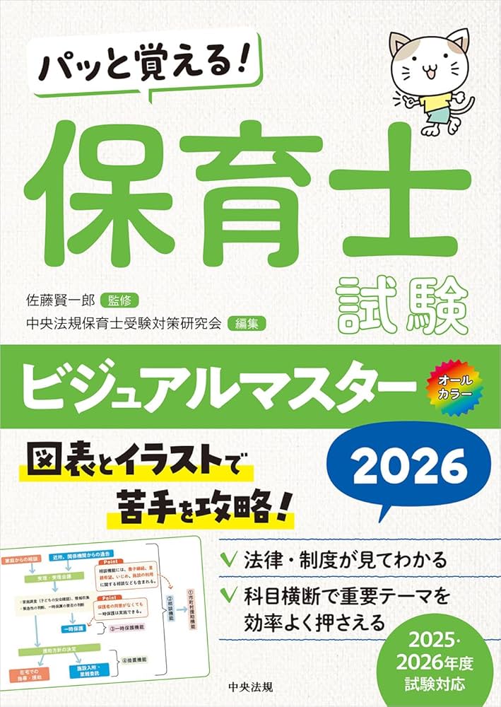 保育士試験テキスト L.png